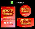 年终大促 销海报  物料