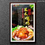 果木烧鸡