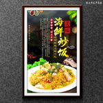 海鲜炒饭
