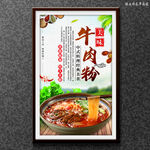 牛肉粉