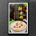排骨粥