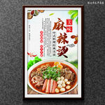 麻辣烫