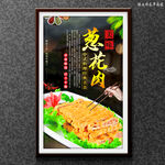 葱花肉