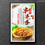 串串香