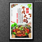 牛肉火锅