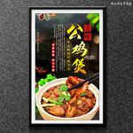 公鸡煲