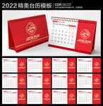 2022年台历