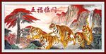 国画老虎