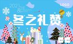 冬季氛围海报