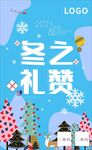 冬季海报氛围