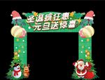圣诞元旦门头