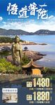 普陀旅游