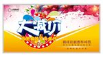 大减价