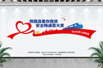 铁路文化墙
