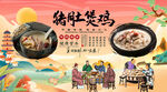 猪肚煲鸡背景墙