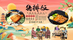 猪排饭背景墙