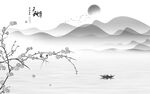 天地 简约灰色山水 TIF文件