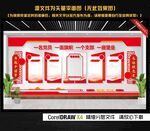 党建文化墙