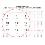 2022年日历