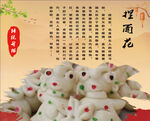 北方传统习俗捏面花