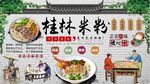 桂林米粉