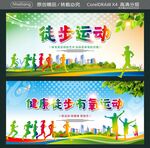 徒步运动 健康徒步 