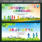 开启全民健身运动 