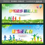 快乐徒步 精彩人生 