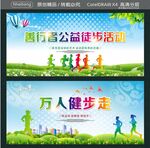 善行者公益徒步活动 万人健步走
