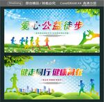 爱心公益徒步 健走同行 