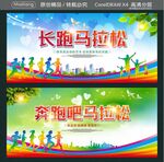 长跑马拉松 奔跑吧马拉松