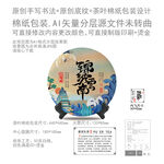 锦绣云南云南普洱茶叶绵纸包装