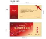 活动会议入场券邀请券兑奖券