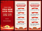 党史学习教育x展架 易拉宝