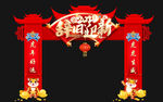 辞旧迎新龙门