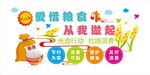 爱惜粮食