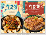 牛杂煲
