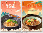 牛杂面
