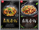 麻辣香锅