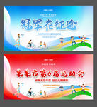 运动会背景