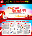 2021消防宣传月