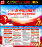 2021年消防日
