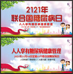 联合国糖尿病日