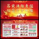 全国消防日展板