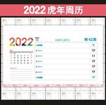 2022年台历