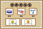 拯救书宝宝