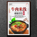 牛肉米线