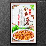 麻婆豆腐