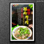 跷脚牛肉