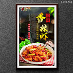 香辣虾